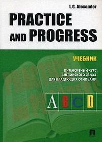Practice and progress: Учебник Интенсивный курс английского языка для владеющих основами