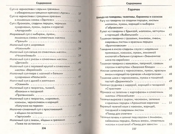 Книга Блюда с медом () — 7