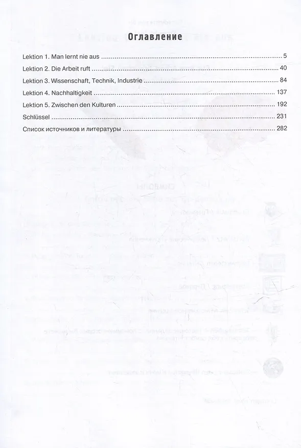 Книга FORTSCHRITTE PLUS B1+. Arbeitsbuch: Рабочая тетрадь (Марина Омельченко, Ольга Хосаинова, Асия Гафарова) — 3