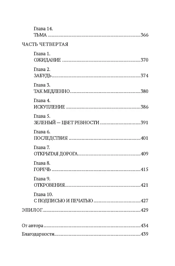Книга Дом Евы: роман (Садека Джонсон) — 13