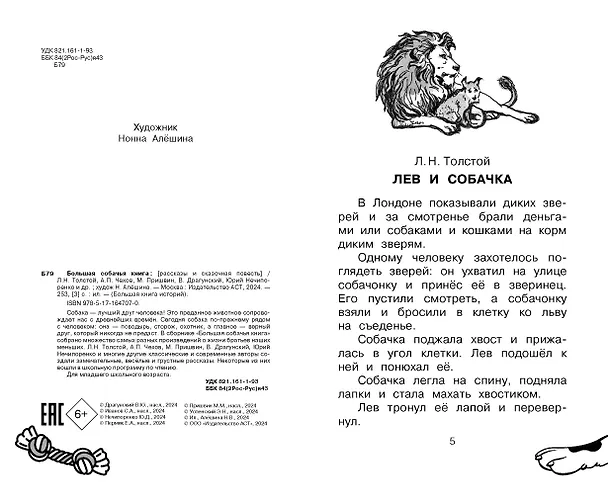 Книга Большая собачья книга (Эдуард Успенский, Саша Чёрный, Виктор Драгунский) — 9