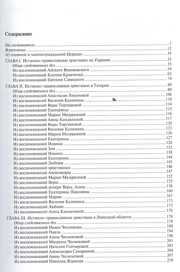 Книга О Премилосердный... Буди с нами неотступно... () — 2