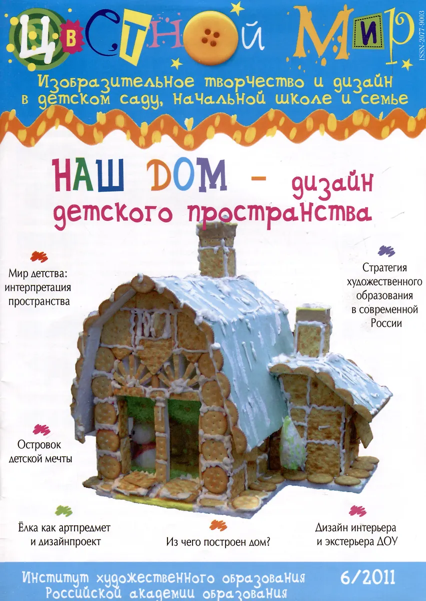 Наш дом дизайн