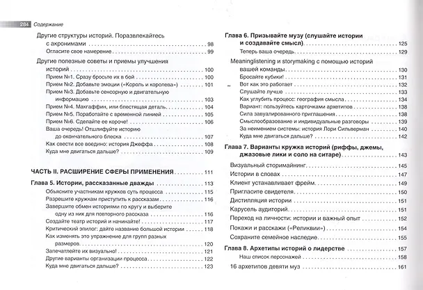 Книга 9 техник сторителлинга (Дэвид Хатченс) — 3