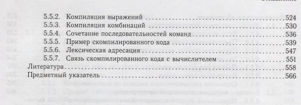Книга Структура и интерпретация компьютерных программ (2 изд) Абельсон (Харольд Абельсон) — 5
