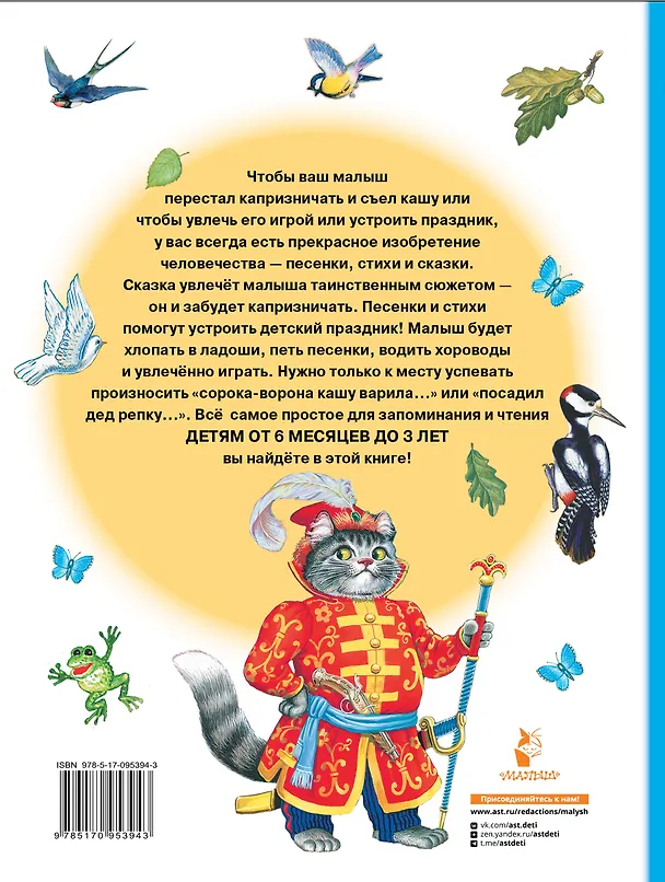 Книга Книга для чтения от 6 месяцев до 3 лет (2-ое издание) (Агния Барто, Виталий Бианки, Алексей Толстой) — 2