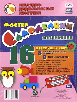 Мастер Самоделкин. Аппликация — 2784392 — 1