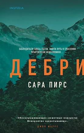 Книга Дебри (Сара Пирс)