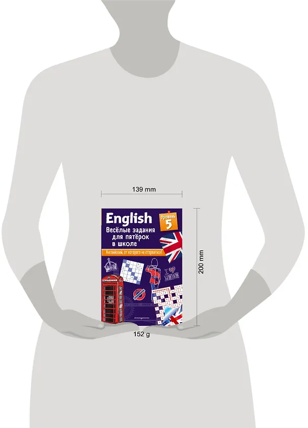 Книга ENGLISH. Веселые задания для пятерок в школе. Уровень 5 (Сандра Лебрун) — 5
