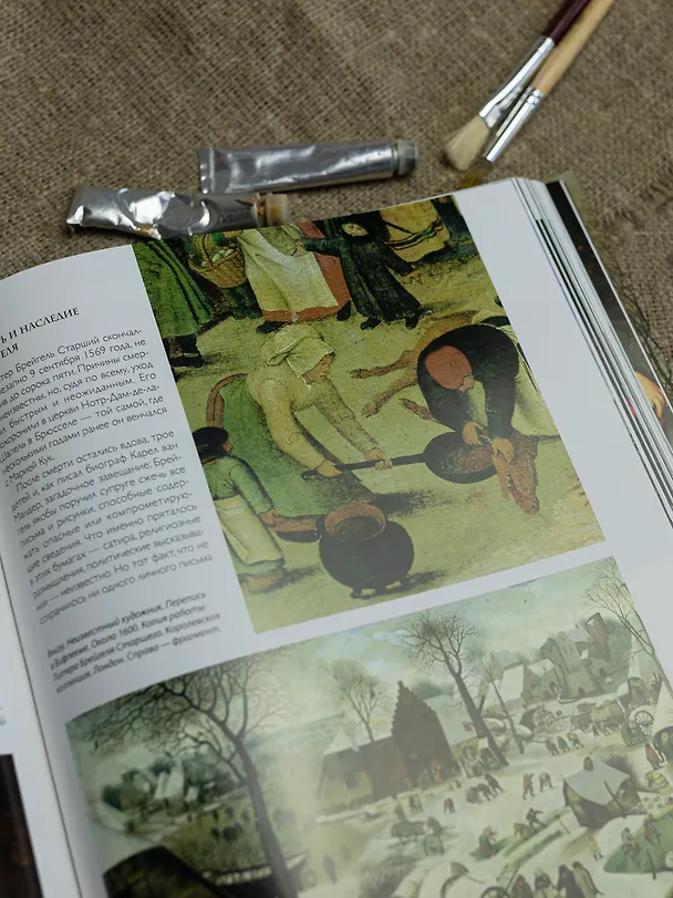 Книга Брейгели и Северное Возрождение в 500 иллюстрациях () — 12