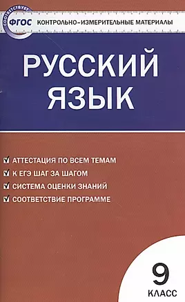Русский язык.  9 класс. 3 -е изд., перераб. — 2475498 — 1