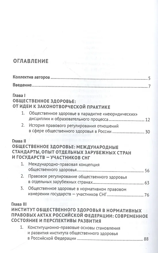 Книга Правовая политика государства в сфере общественного здоровья. Научно-практическое пособие () — 2