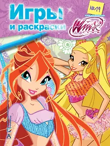 Winx Club. Игры и раскраски. №19