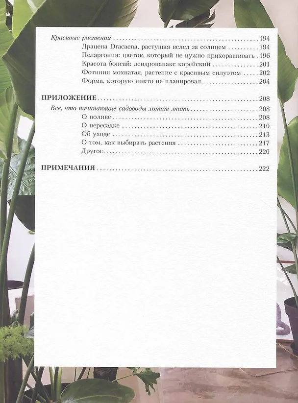 Книга Восставшие из сада. Книга для тех, у кого не выжил даже кактус (Сонха Хо) — 12