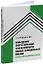 Повышение энергетической эффективности малых холодильных машин в процессе жизненного цикла: учебное пособие — 3079686 — 1