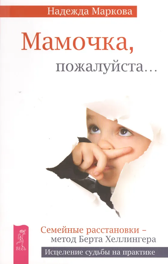 Книга Мамочка, пожалуйста... (Надежда Маркова) — 1