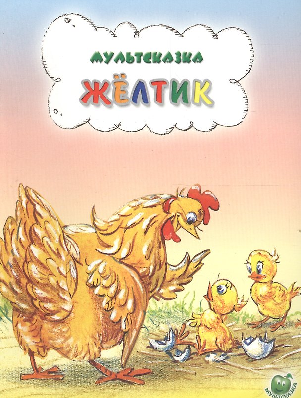 Книга Желтик (Екатерина Карганова) — 1