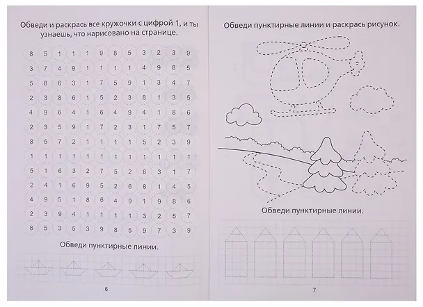Книга Набор раскрасок-прописей № 2 (комплект из 4 книг) () — 5