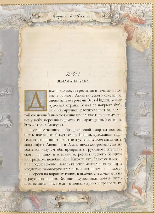 Книга Стрелки в Мексике () — 5