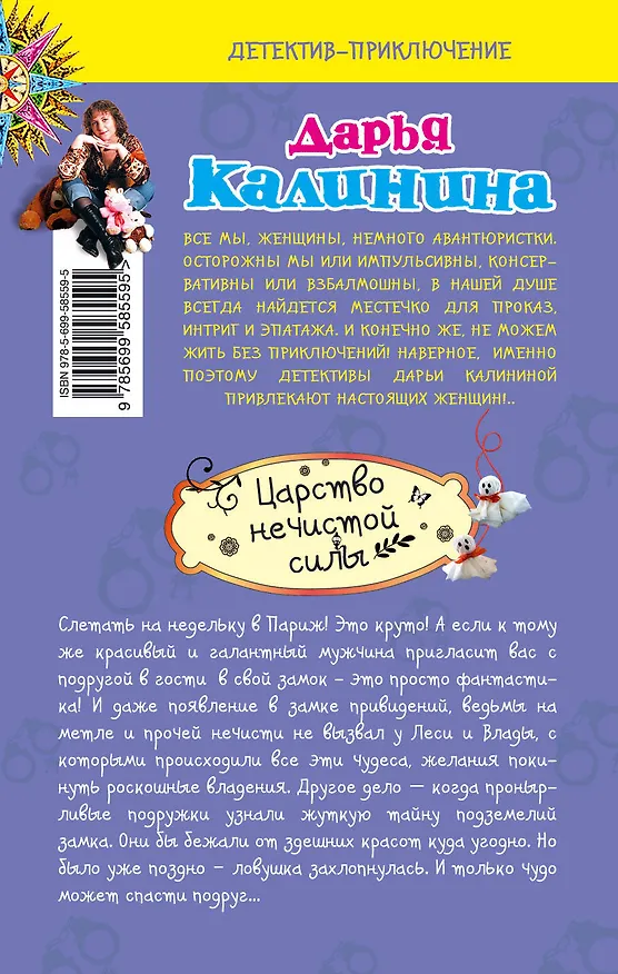 Книга Царство нечистой силы: роман (Дарья Калинина) — 2