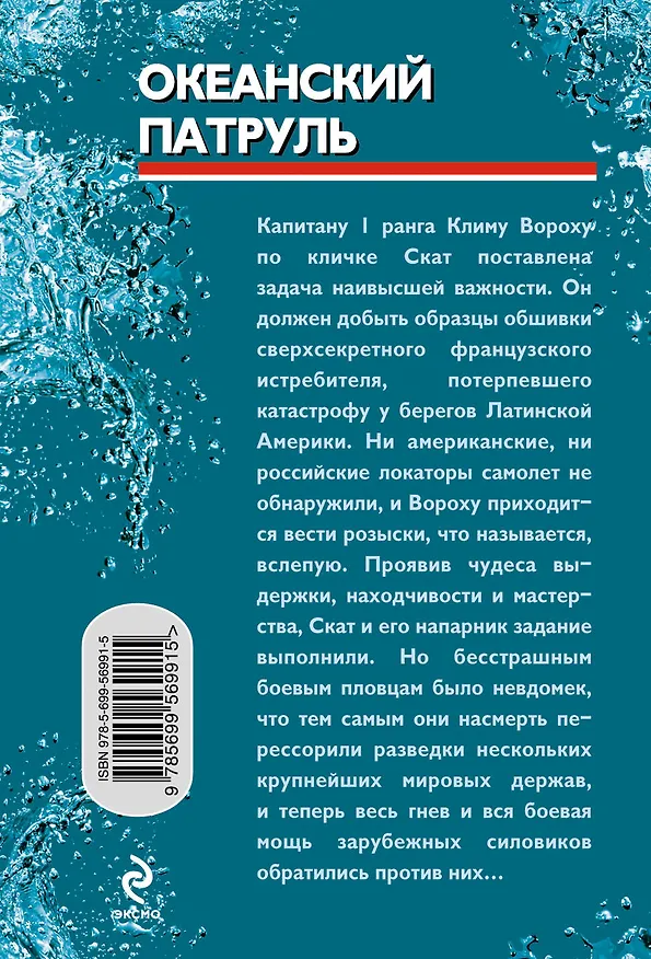 Книга Океанский патруль (Анатолий Сарычев) — 2
