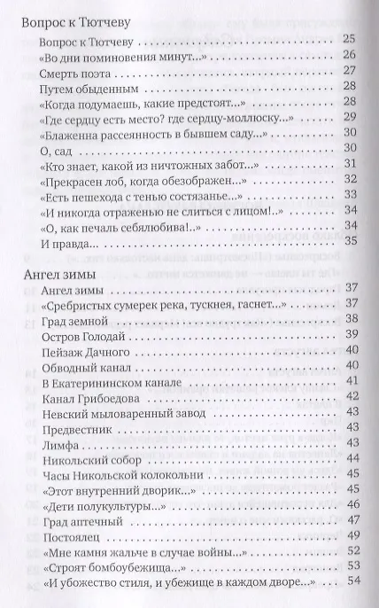 Книга Воскресные облака (Виктор Кривулин) — 3