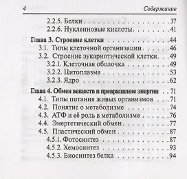 Книга Биология. Карманный справочник. 6-11 классы (Сергей Колесников) — 3