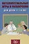 Интеллектуальные игры и развлечения для детей 11-14 лет — 2987290 — 1