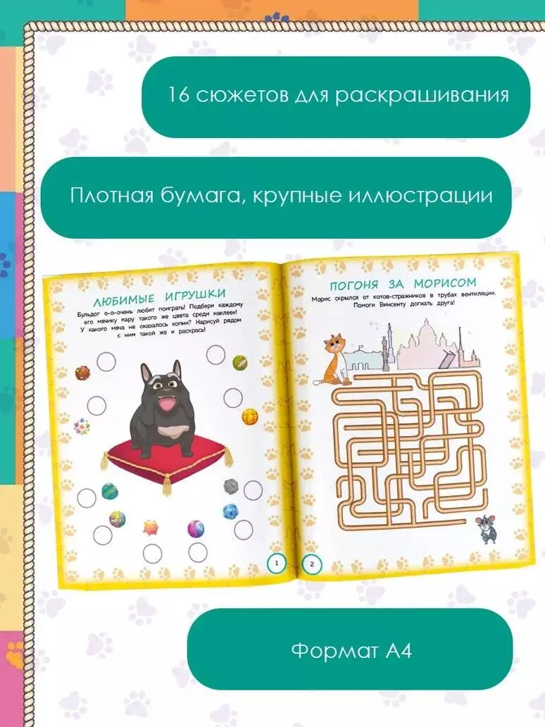 Коты Эрмитажа. Игры и лабиринты. Более 100 наклеек - купить книгу с  доставкой в интернет-магазине «Читай-город». ISBN: 978-5-17-154705-9