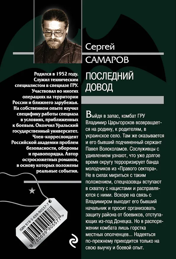 Книга Последний довод (Сергей Самаров) — 2