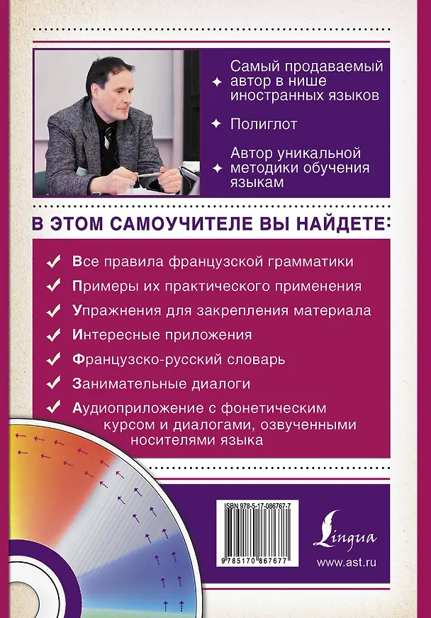 Книга Матвеев(школа+CD)Самоучитель французского языка для начинающих + CD (Сергей Матвеев) — 2