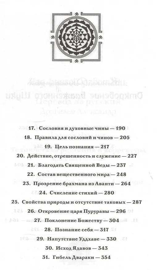 Книга Шримад Бхагаватам. Книга 11, 12 (Шри Двайпаяна Вьяса) — 3