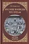 Русские воеводы ХVI - ХVII вв. — 2649116 — 1