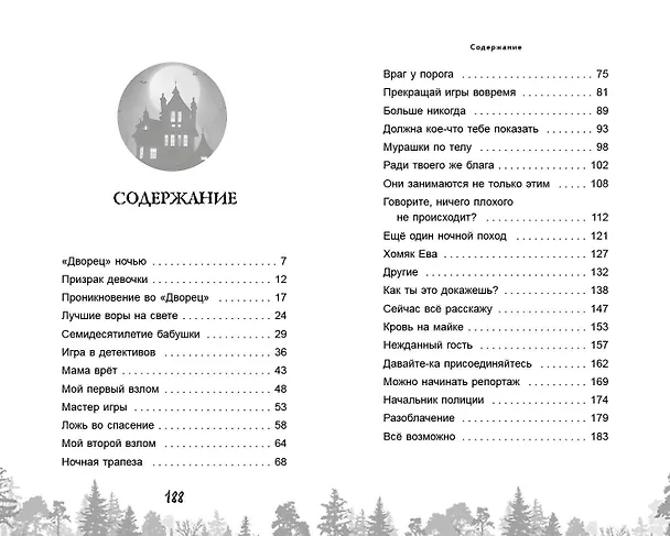 Книга Дворец из теней (Агнар Лирхус) — 11