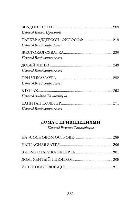 Книга Житель Каркозы (Амброз Бирс) — 4