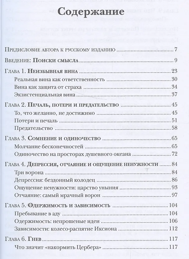 Книга Душевные омуты: Возвращение к жизни после тяжелых потрясений. 2 -е изд. (Джеймс Холлис) — 2