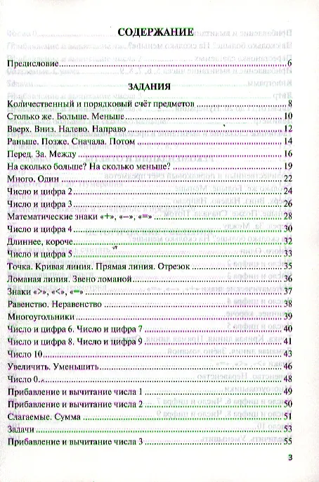 Книга Нестандартные задачи по математике. 1 класс. Ко всем учебникам по математике за 1 класс (Татьяна Быкова) — 2