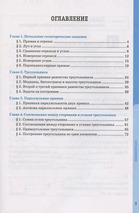 Книга Рабочая тетрадь по геометрии. 7 класс. К учебнику Л.С. Атанасяна и др. "Геометрия. 7-9 классы" (М.: Просвещение) (Юрий Глазков) — 2