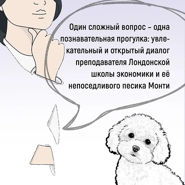 Книга Как натаскать вашу собаку по ЭКОНОМИКЕ и разложить по полочкам основные идеи и понятия науки о рынках (Ребекка Кэмпбелл, Энтони Макгоуэн) — 5