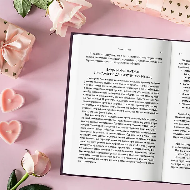 Книга Анатомия женственности. Книга о том, как всегда оставаться сексуальной и желанной (Лилия Гарипова) — 10