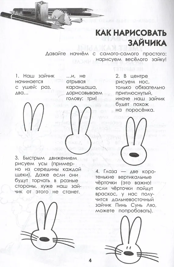 Книга Рисуем зверюшек: пошаговый мастер-класс (Павел Линицкий) — 4