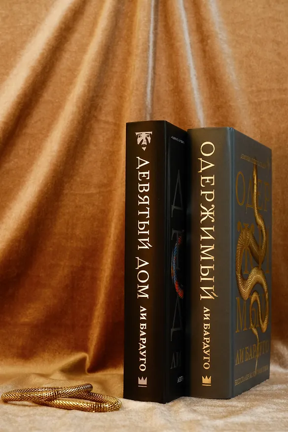 Книга Одержимый (Ли Бардуго) — 8