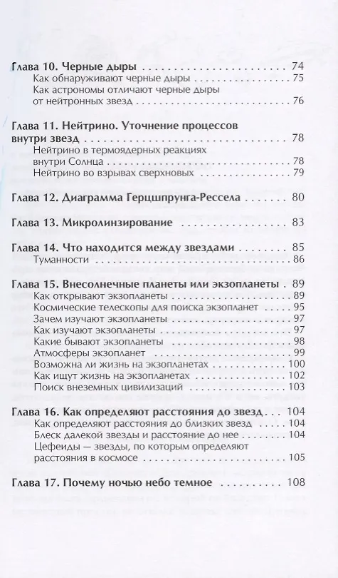 Книга О звездах Научно-популярное издание (мМоиПервКнПоАстроном) Урысон () — 4