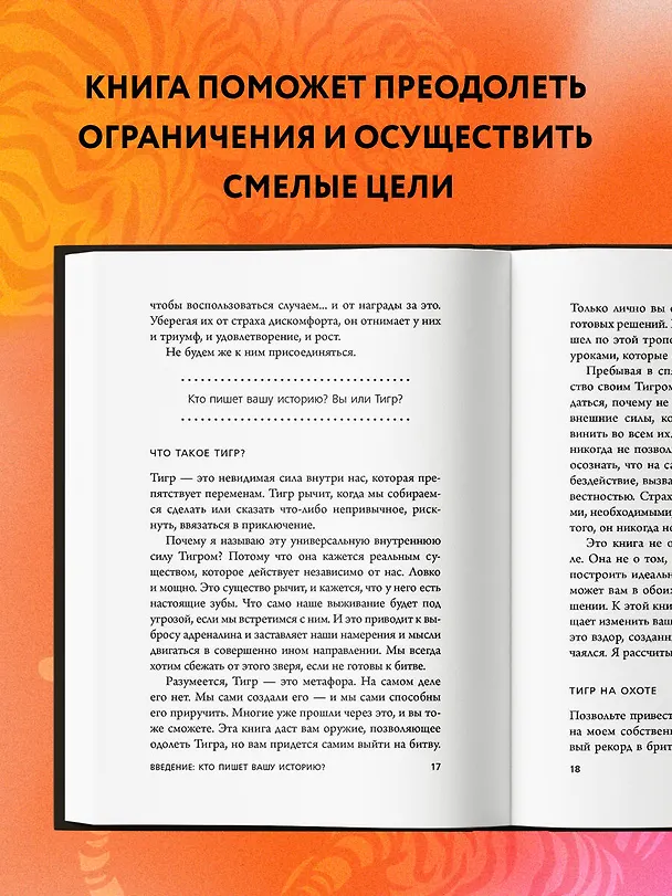 Книга Иди туда, где страшно. Именно там ты обретешь силу (Джим Лоулесс) — 8