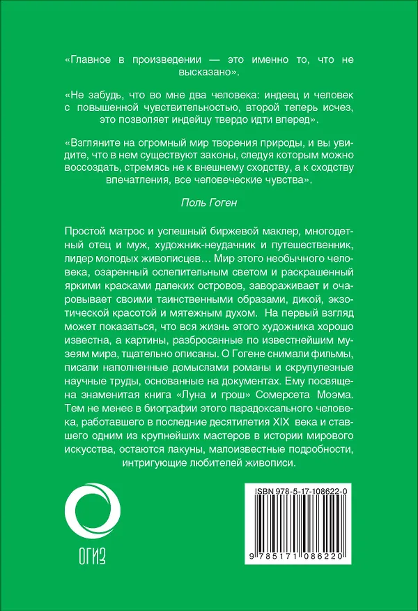 Книга Гоген (Елена Рачеева) — 2