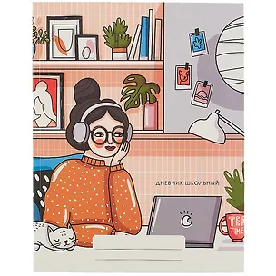 Дневник для средних и старших классов Unnika, Аt home 258554