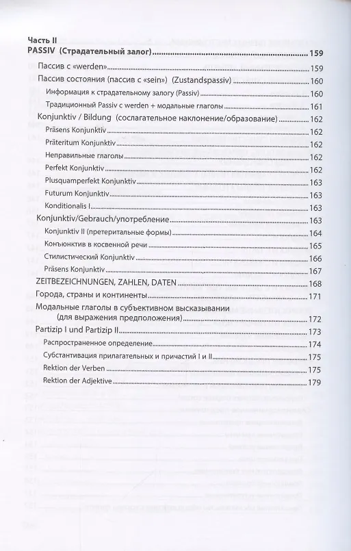 Книга Немецкий язык в качестве второго иностранного для студентов-управленцев факультета государственного управления МГУ имени М.В. Ломоносова. Ускоренный и облегченный курс. Учебное пособие () — 5