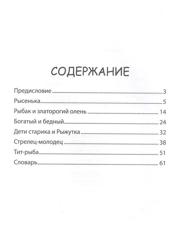 Книга Сказки казаков-некрасовцев () — 2