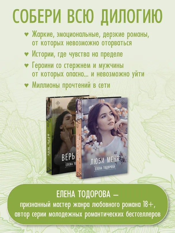 Книга Верь мне (Елена Тодорова) — 9