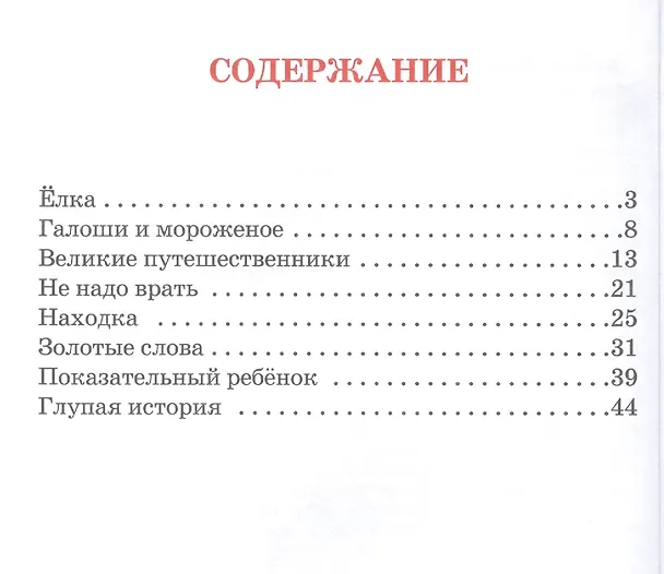 Книга Весёлые рассказы (Михаил Зощенко) — 2